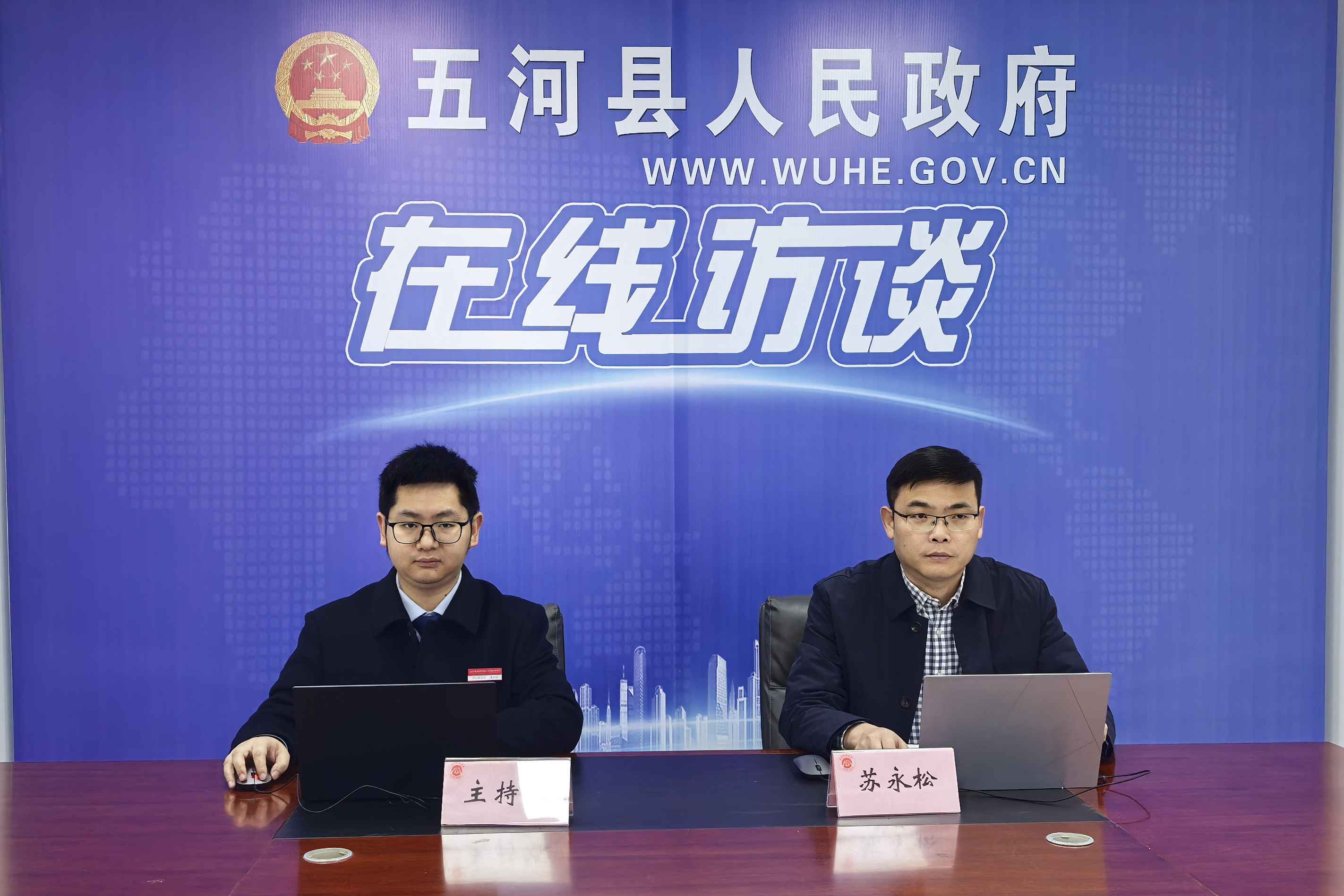在线访谈